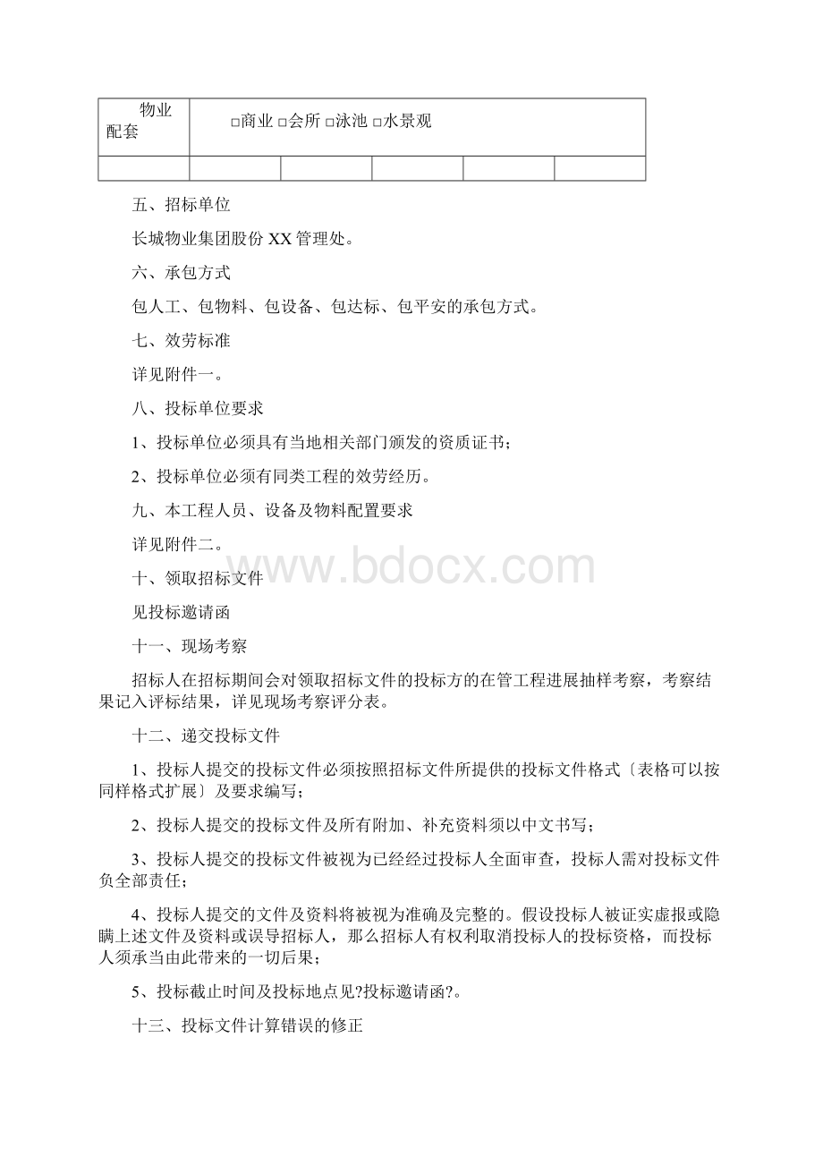 保洁招投标文件.docx_第2页