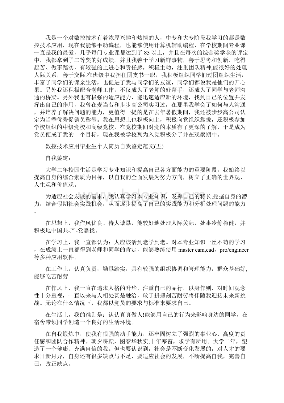 数控技术实习自我鉴定精选多篇.docx_第2页