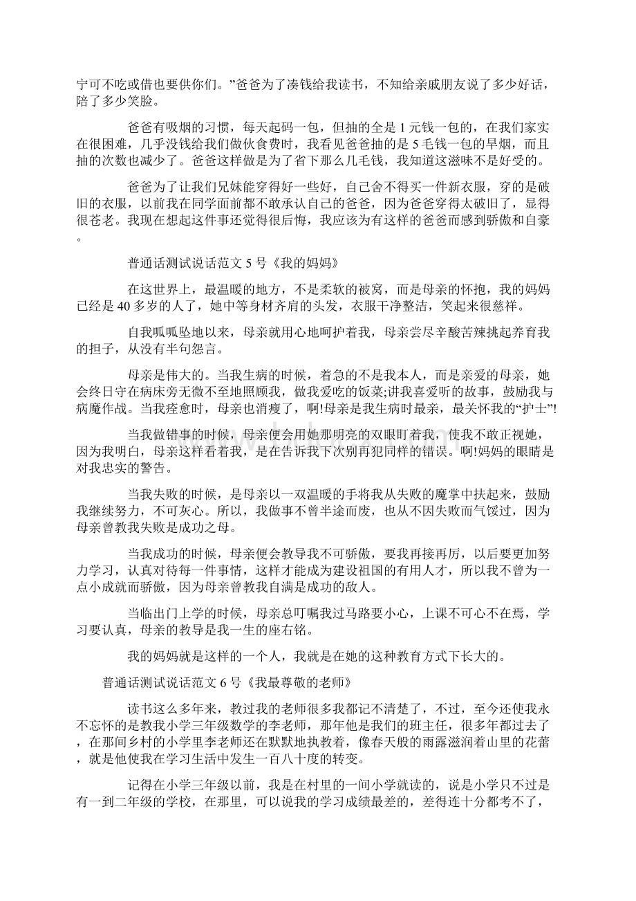 山东省普通话测试说话范文50篇.docx_第3页