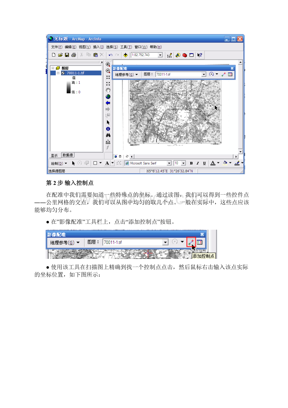 ArcGIS实验影像配准及矢量化92.docx_第2页