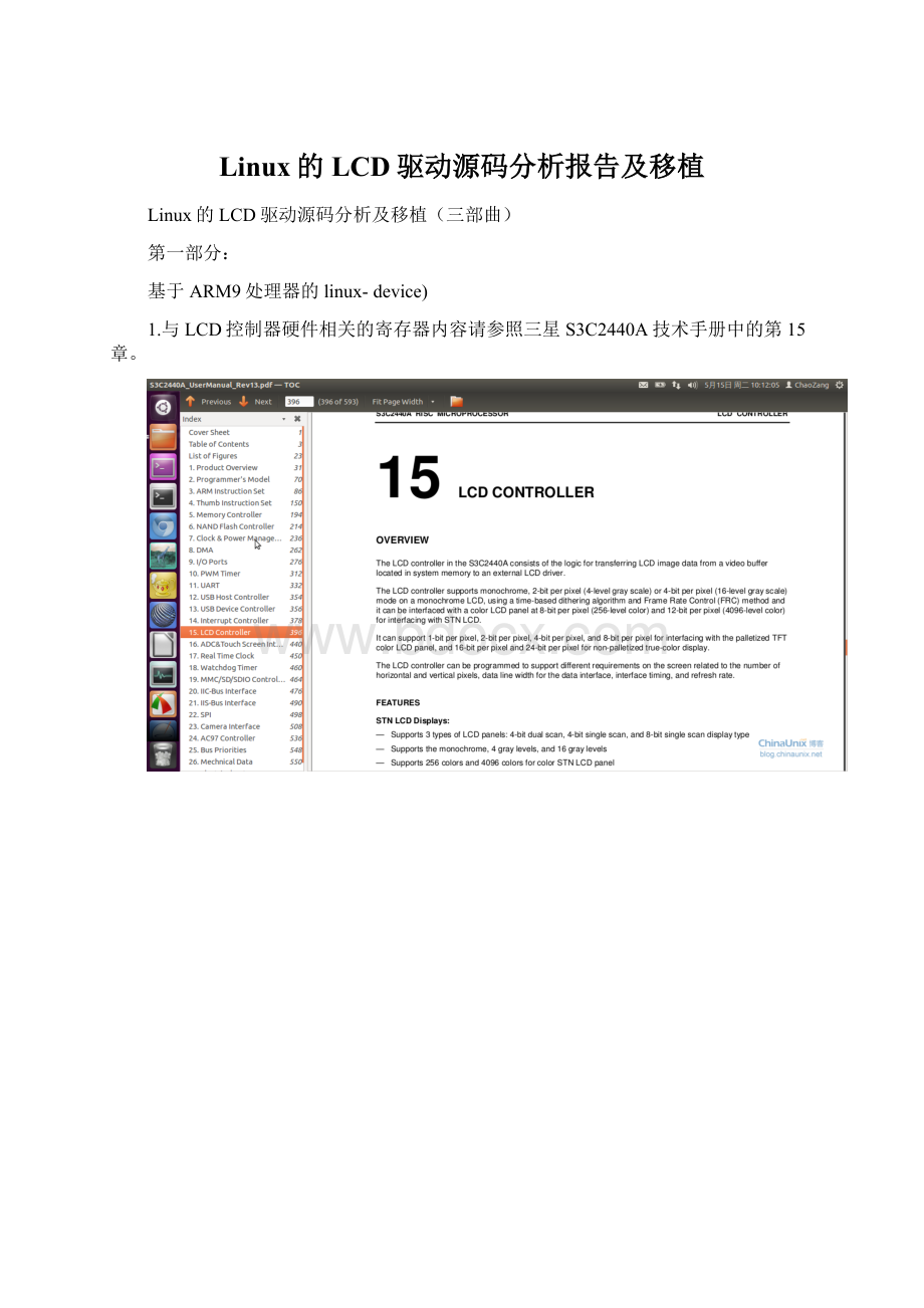 Linux的LCD驱动源码分析报告及移植.docx