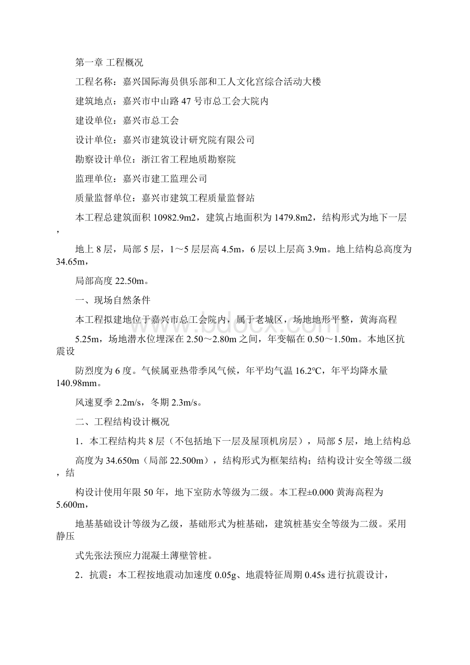 嘉兴国际海员俱乐部施工组织设计方案Word下载.docx_第2页