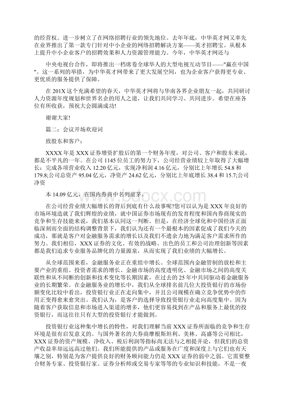 推荐下载八月的开工典礼会议开场话范文word版 16页.docx_第2页