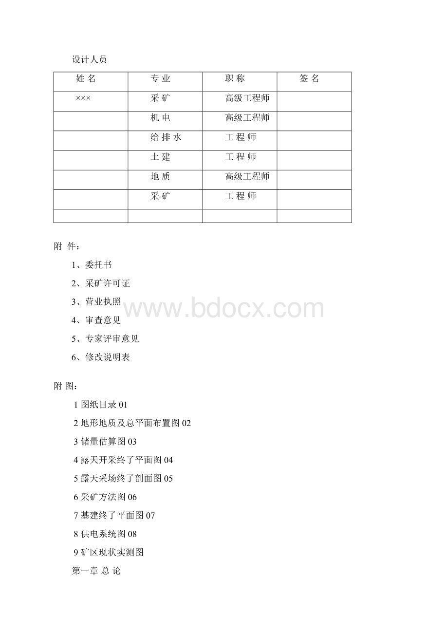 露天采矿初步设计说明书.docx_第2页