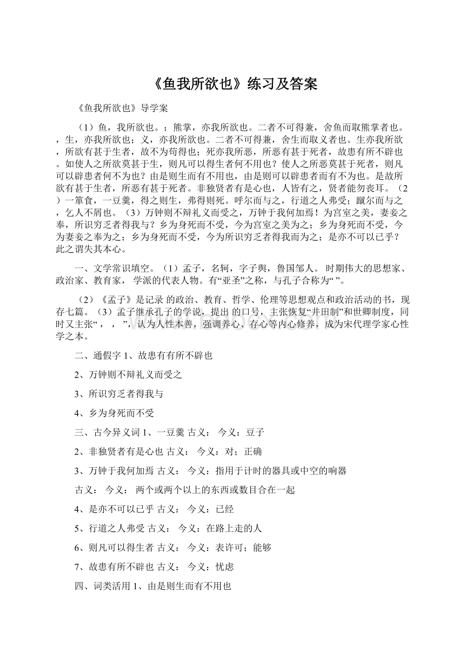 《鱼我所欲也》练习及答案.docx