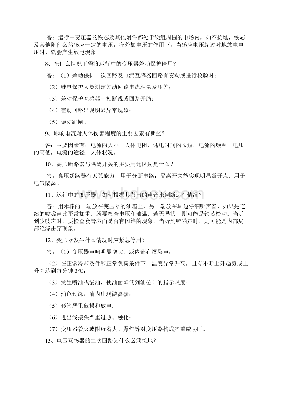 工艺学习知识Word格式.docx_第2页