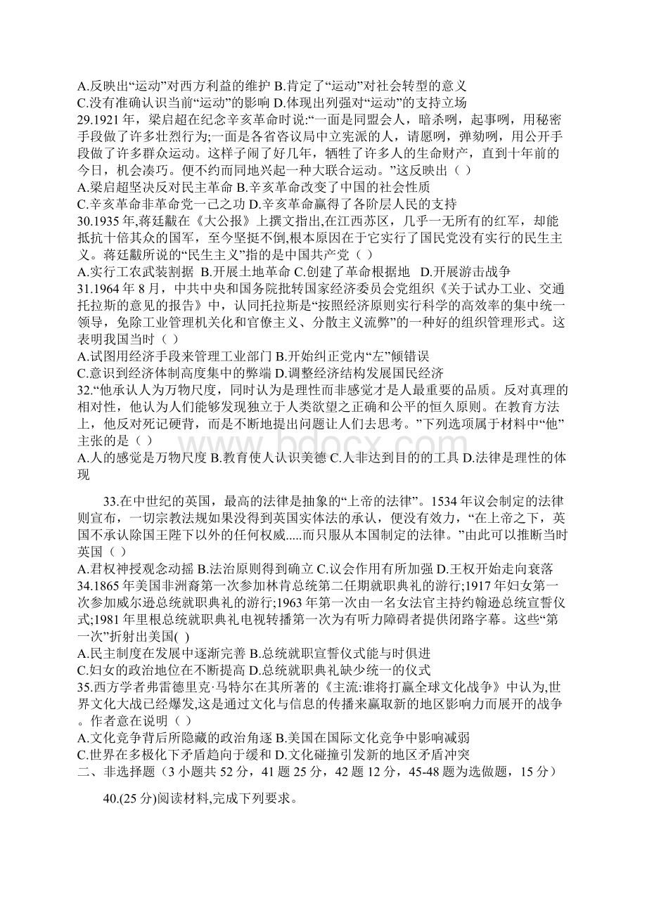 四川省成都市新津县届高三文综历史部分下学期开学考试试题.docx_第2页