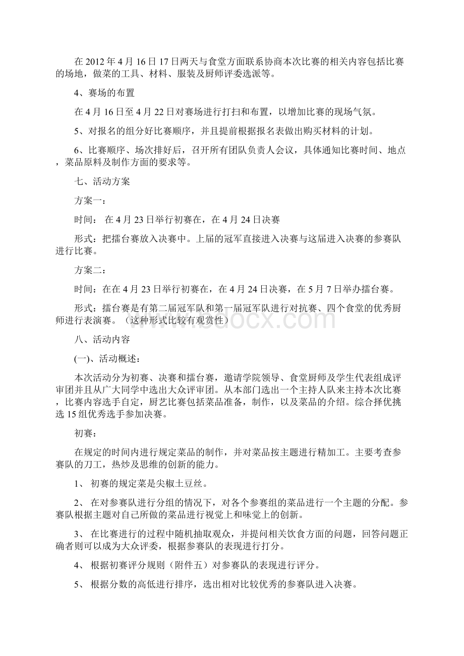 1204北京交通大学海滨学院第二届厨艺大赛秩序册.docx_第3页