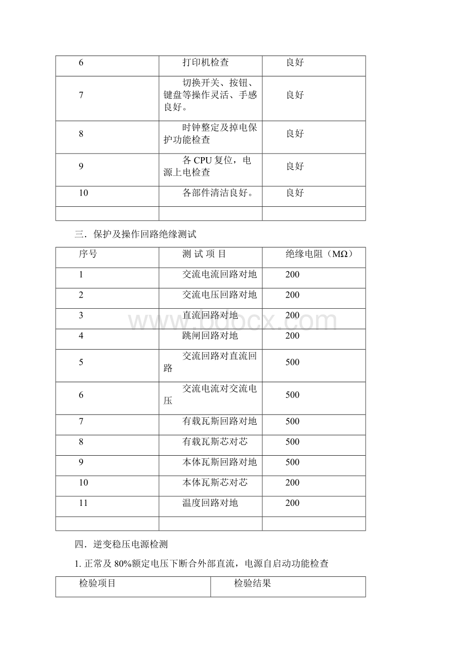 南瑞NSR691R695R主变保护.docx_第3页