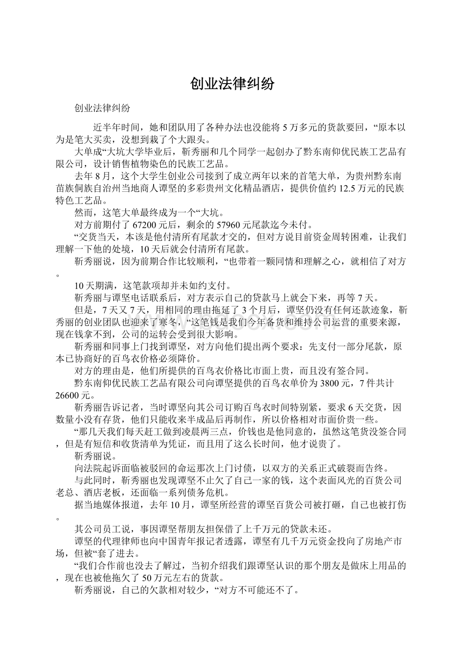 创业法律纠纷文档格式.docx_第1页