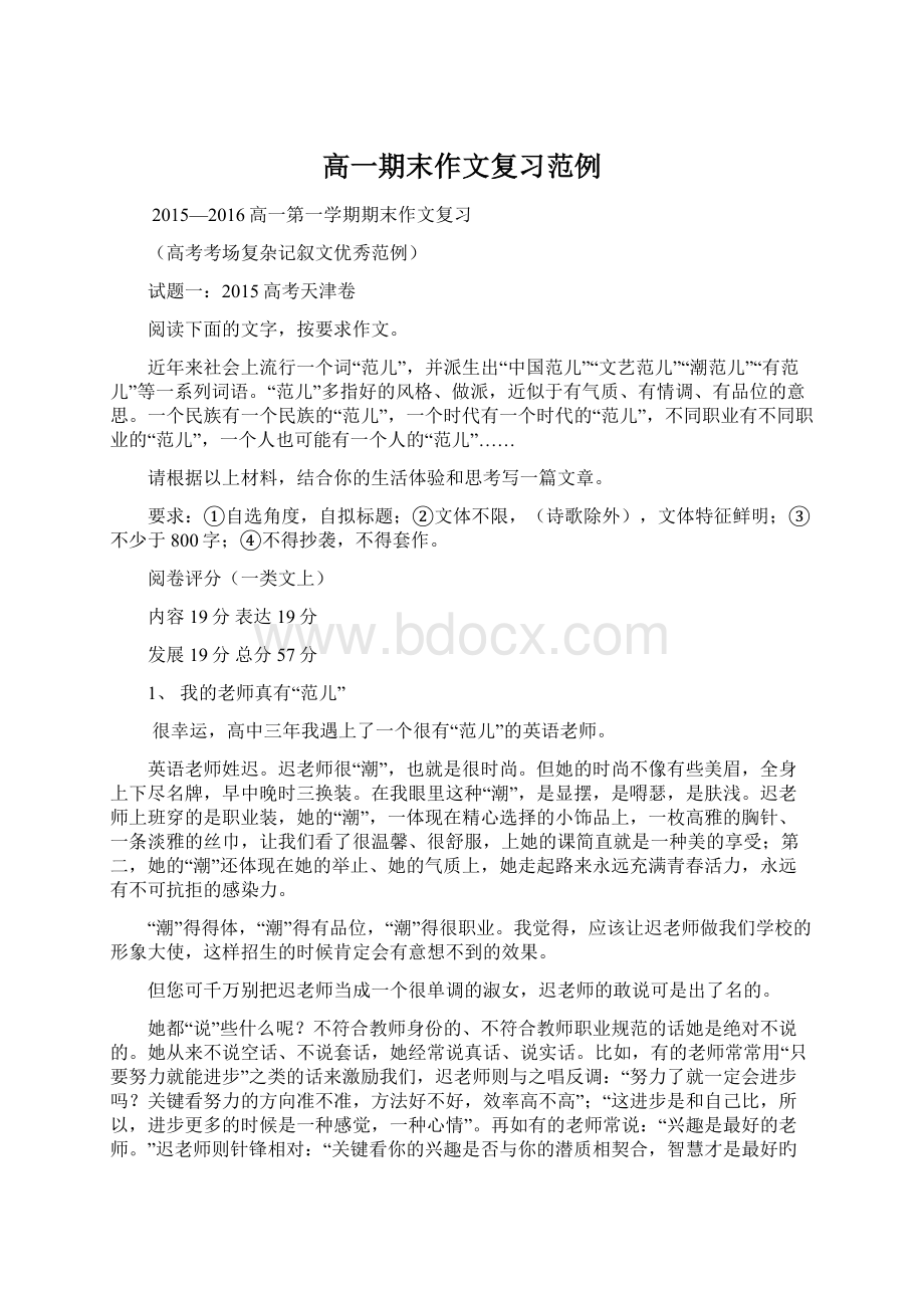 高一期末作文复习范例.docx