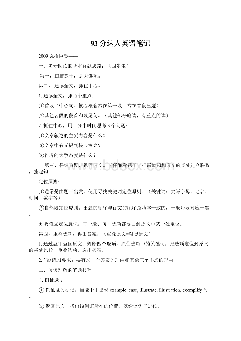 93分达人英语笔记Word格式文档下载.docx_第1页