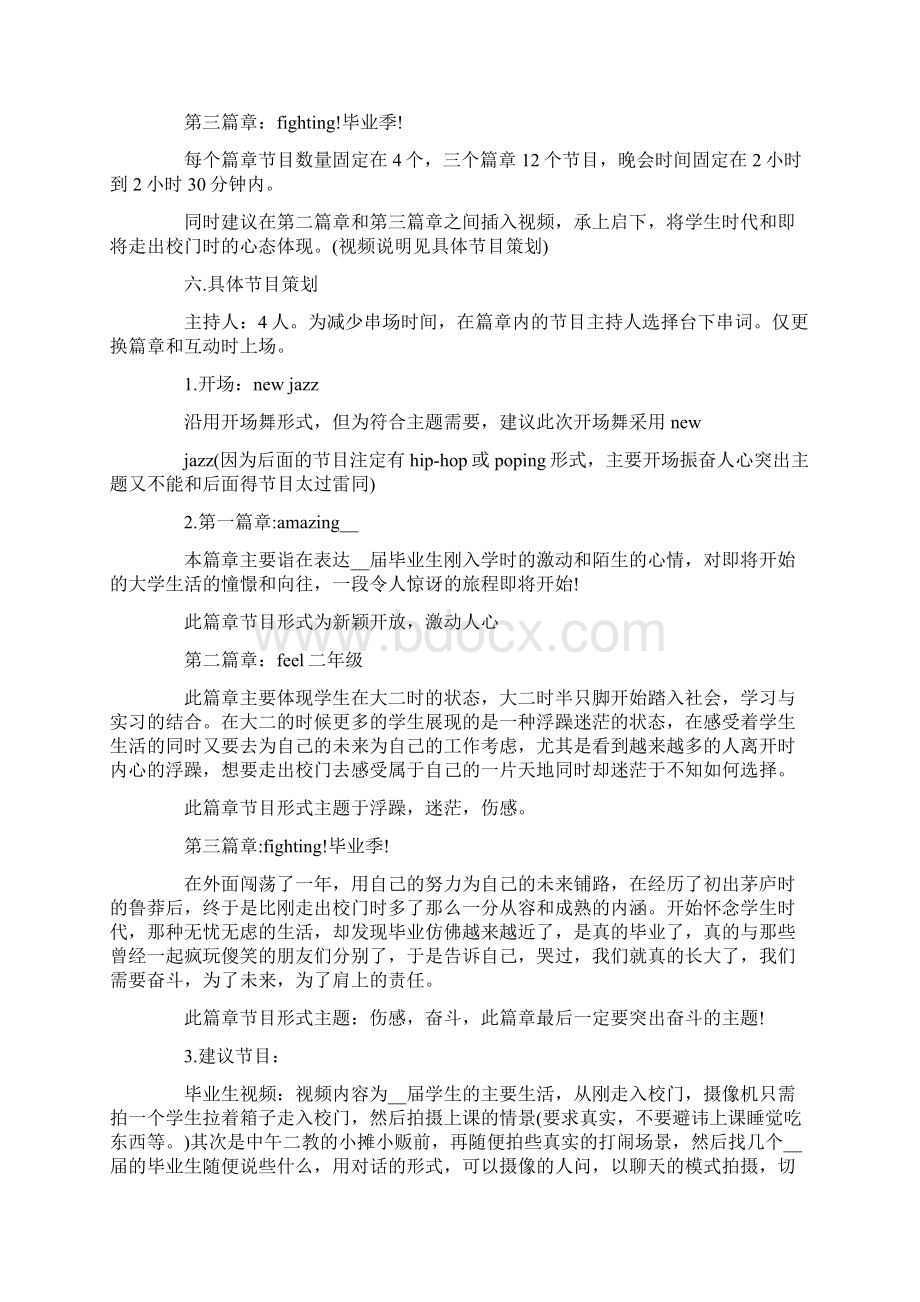 毕业晚会主题活动的策划.docx_第2页