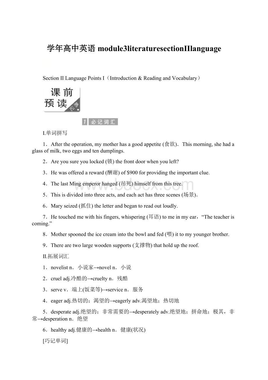 学年高中英语module3literaturesectionⅡlanguage.docx_第1页