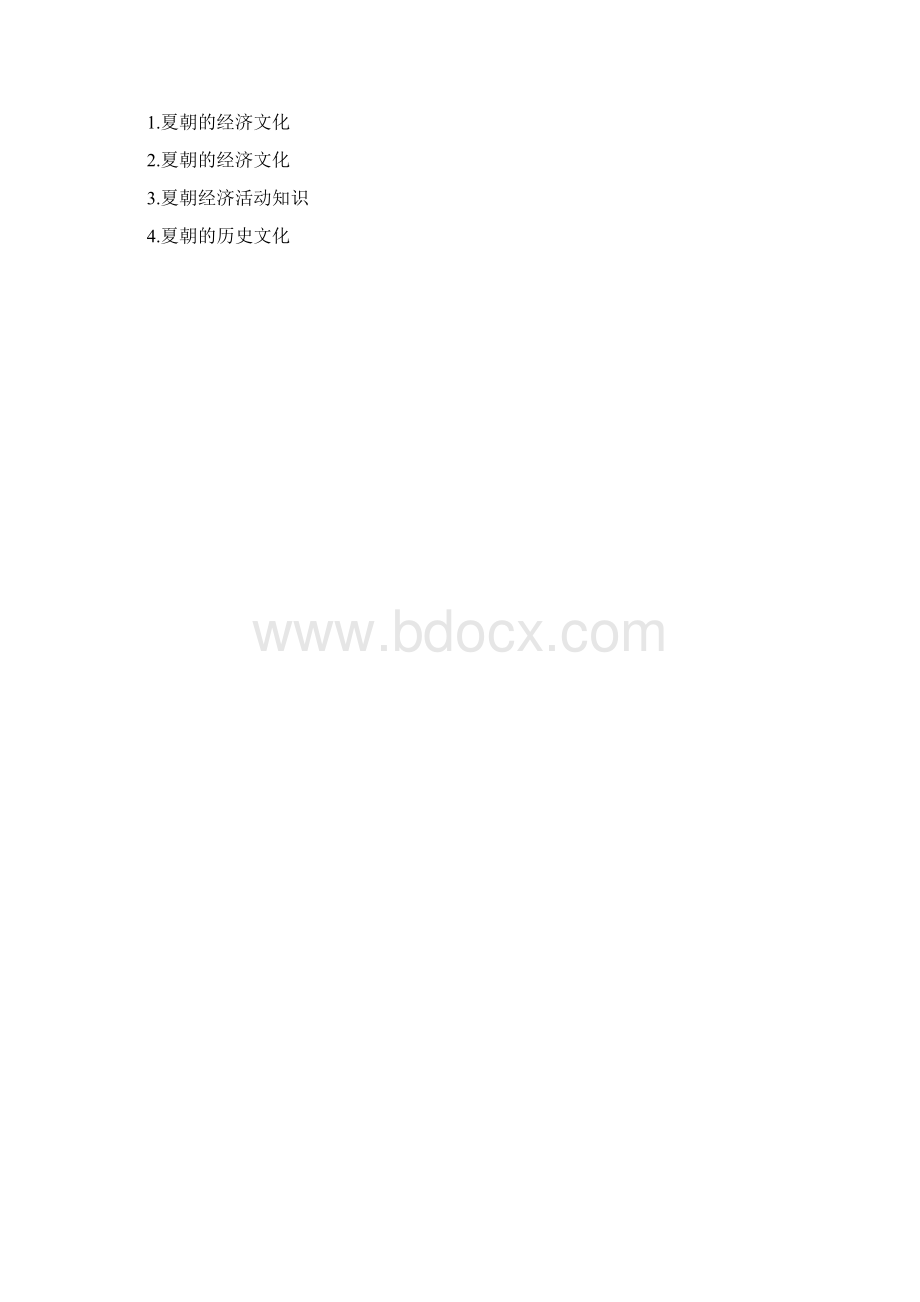 夏朝政治经济文化doc.docx_第3页