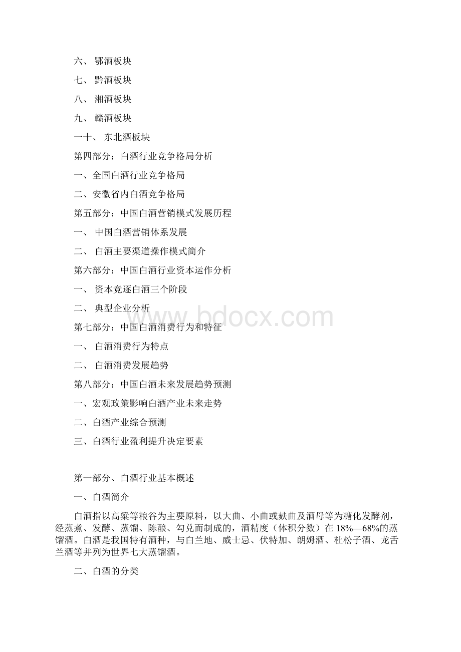 中国白酒行业市场研究报告05.docx_第2页