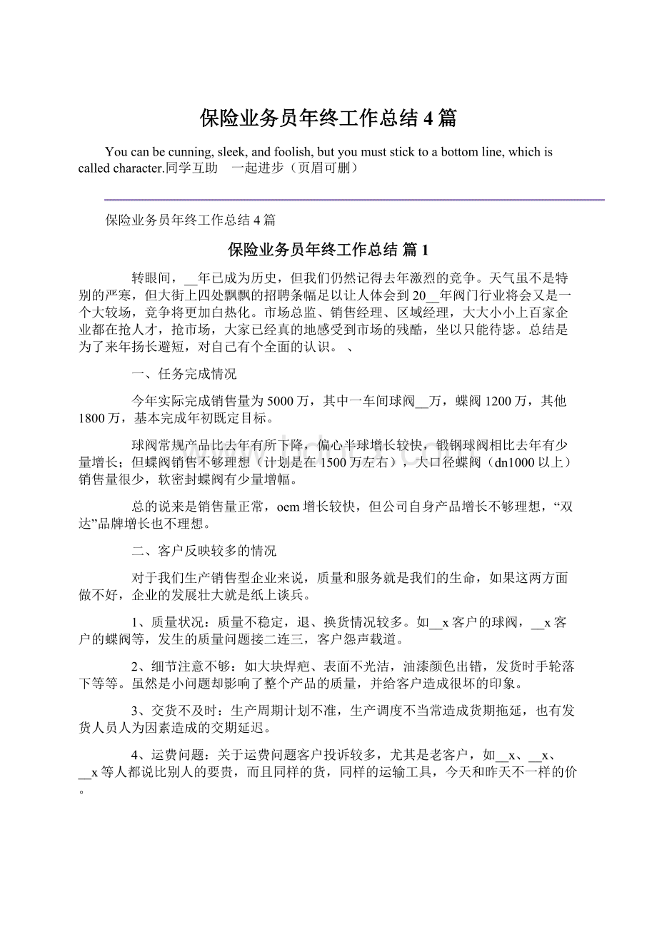 保险业务员年终工作总结4篇.docx_第1页