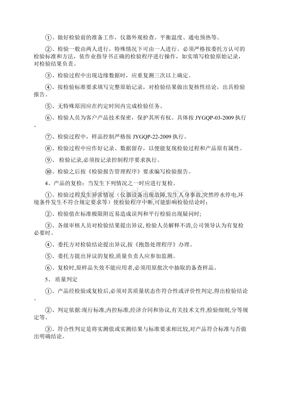 委托检验控制程序.docx_第3页