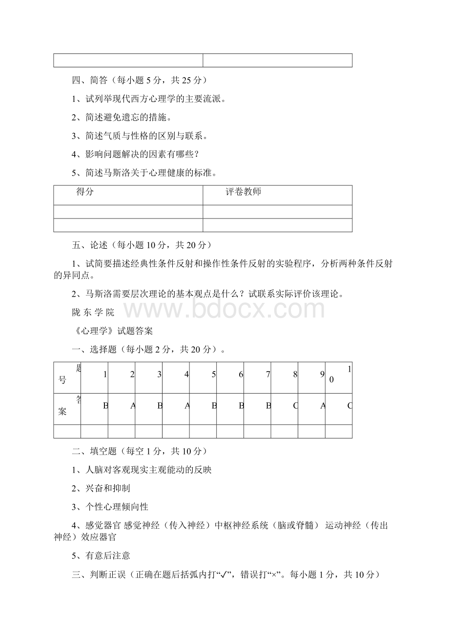 历年心理学试题及答案.docx_第3页