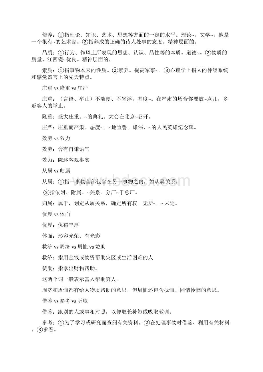 最新公务员考试实词积累概要Word格式文档下载.docx_第3页