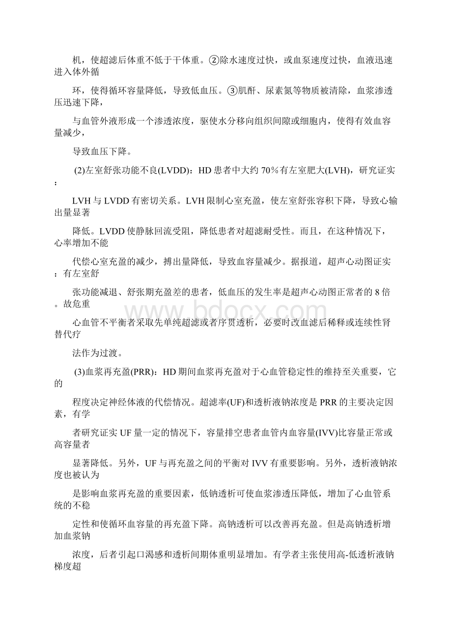 血液透析低血压之欧阳化创编.docx_第2页