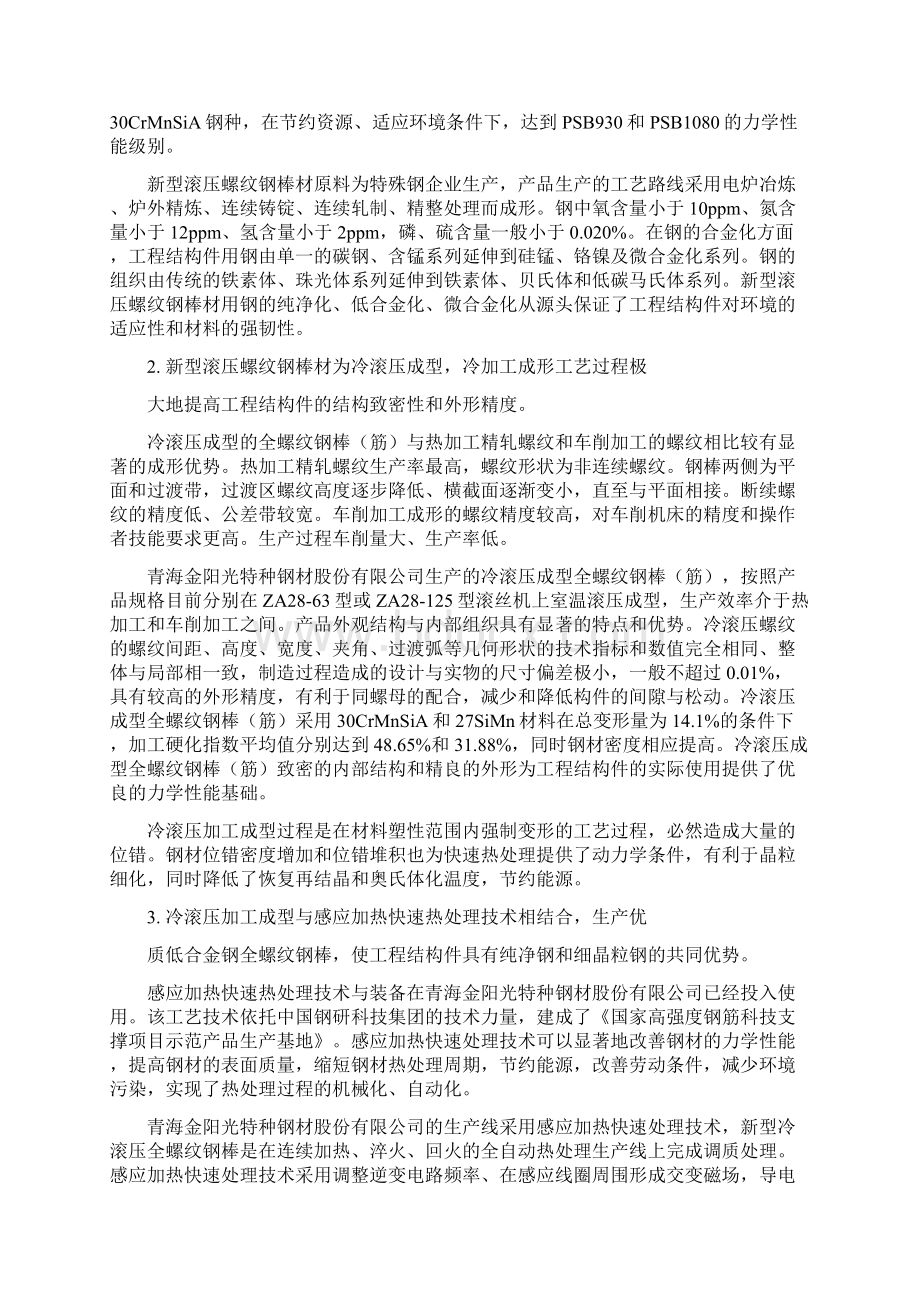 感应加热快速处理全螺纹钢筋研制与力学性能分析123.docx_第2页