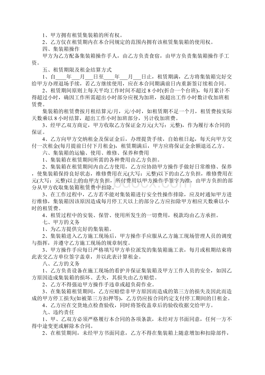 集装箱租赁合同书完整版.docx_第2页