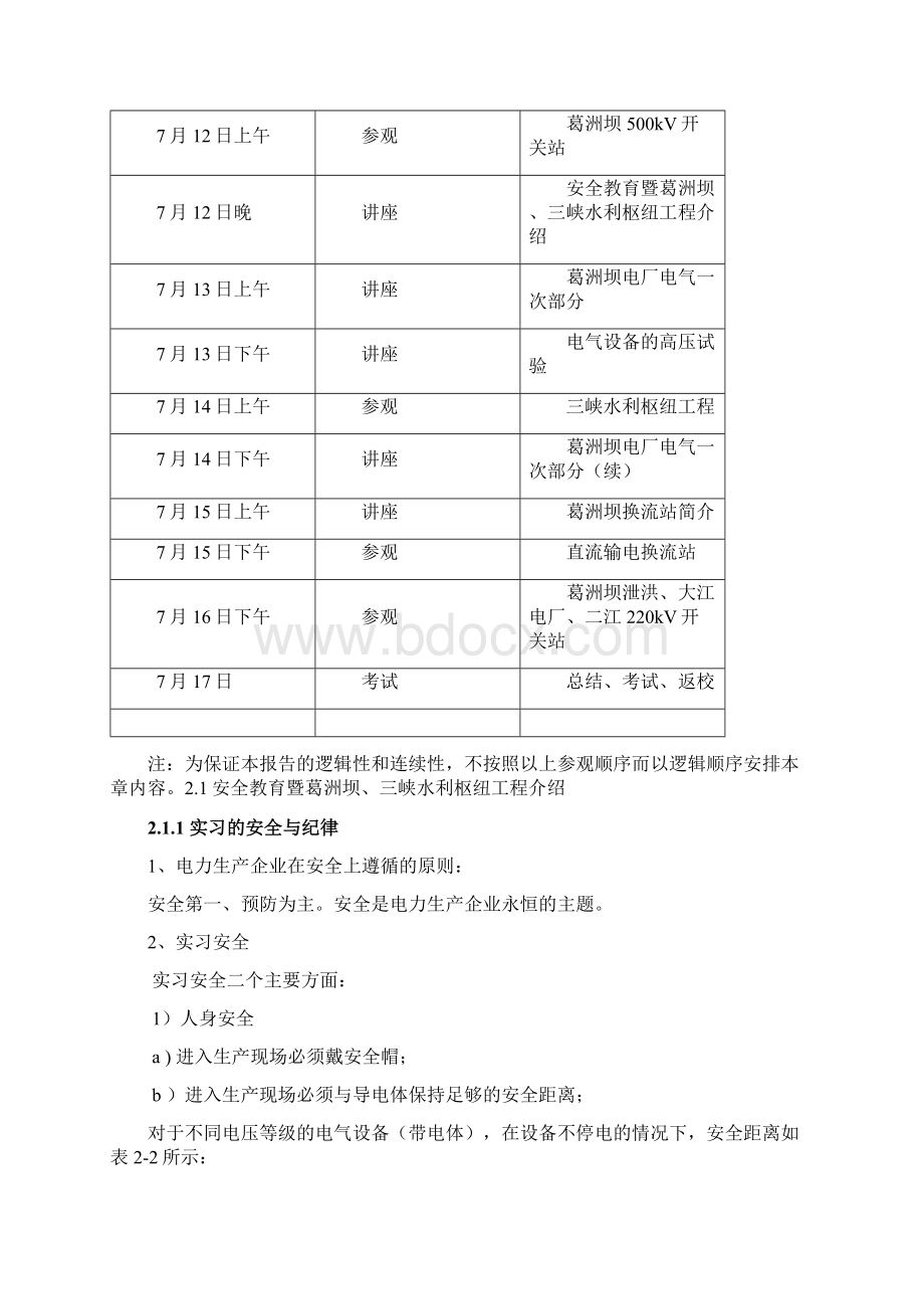 水动方向葛洲坝实习报告附图.docx_第3页