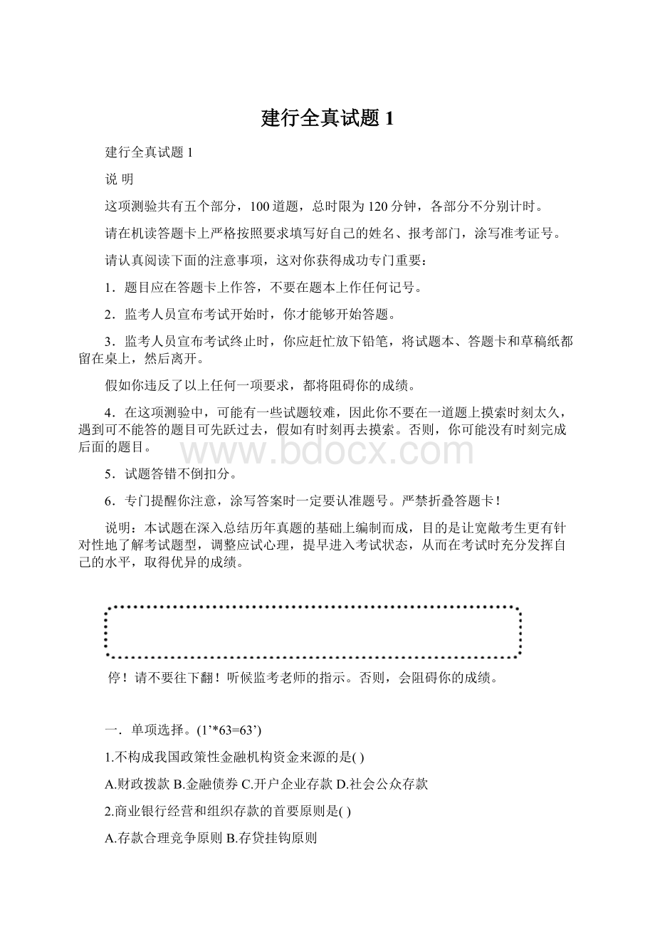 建行全真试题1.docx_第1页