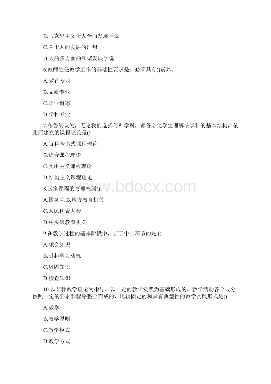 中小学教师考试《教育理论》测试题十七有答案.docx_第2页