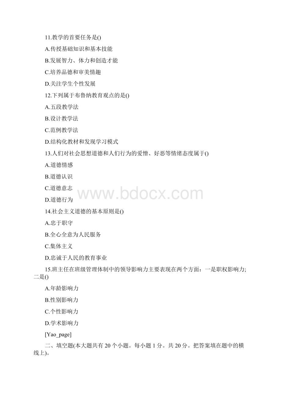 中小学教师考试《教育理论》测试题十七有答案.docx_第3页