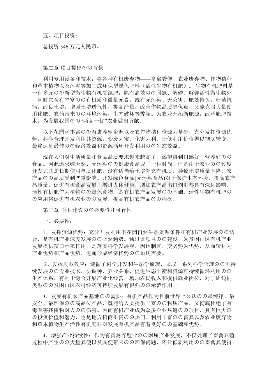 年产13万吨的生物有机肥生产线开发建设项目商业计划书Word文档格式.docx_第2页