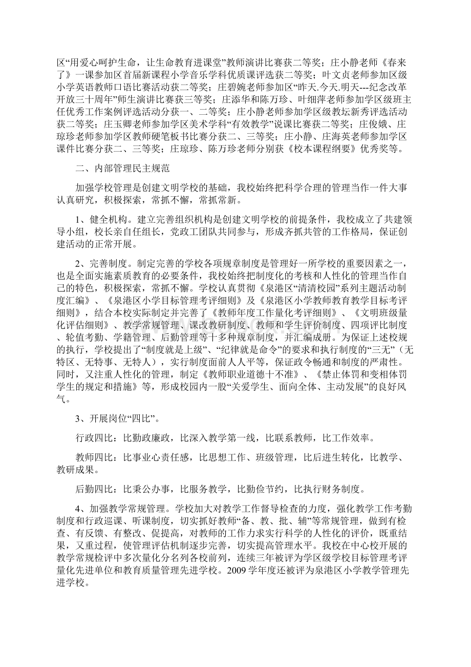 创建文明学校工作计划总结Word格式文档下载.docx_第3页