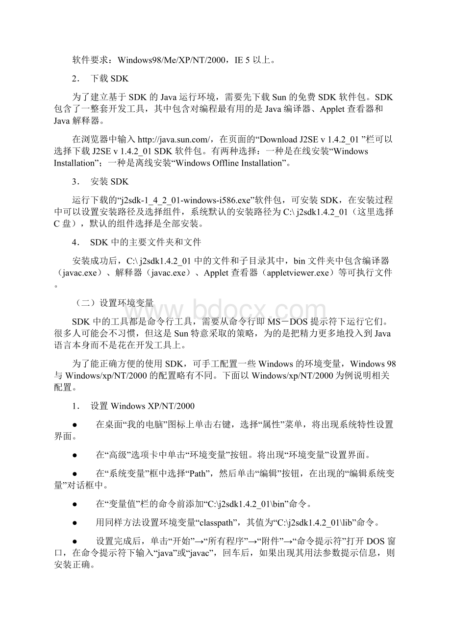 实验一java语言基础Word文件下载.docx_第2页