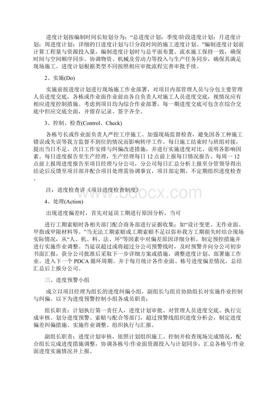 精品项目部进度预警机制Word文档下载推荐.docx_第2页