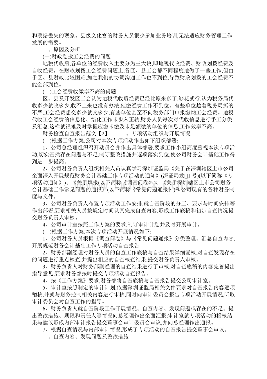 XX财务检查自查报告.docx_第2页