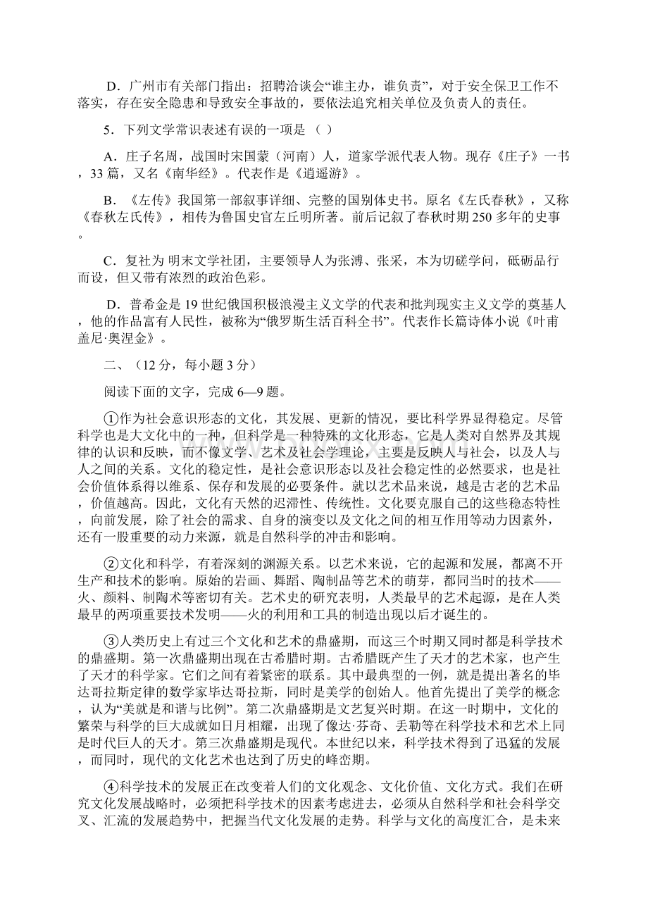 高一语文必修三复习题.docx_第2页