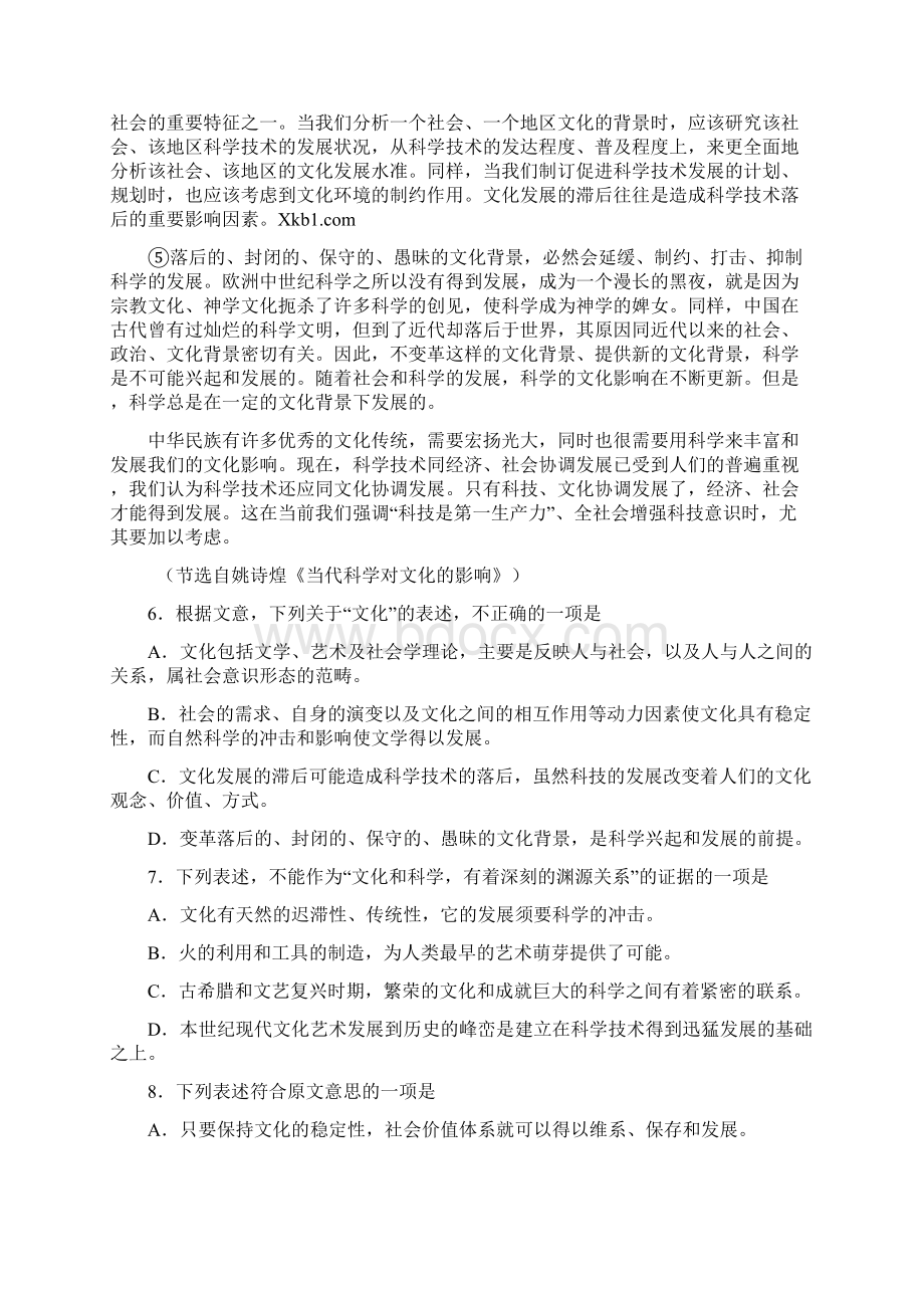 高一语文必修三复习题.docx_第3页