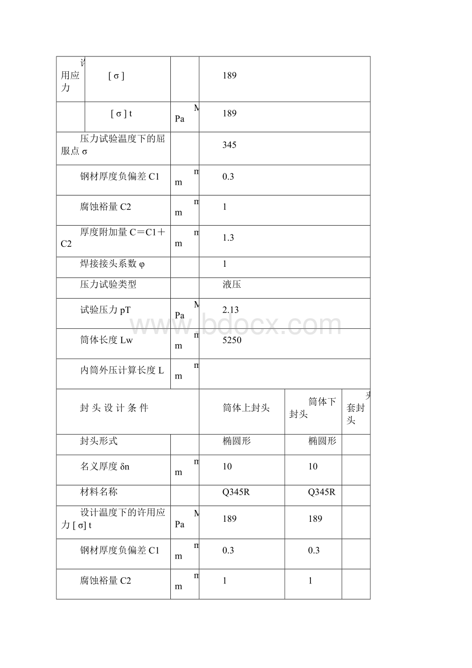 氢气储罐资料解读Word下载.docx_第3页