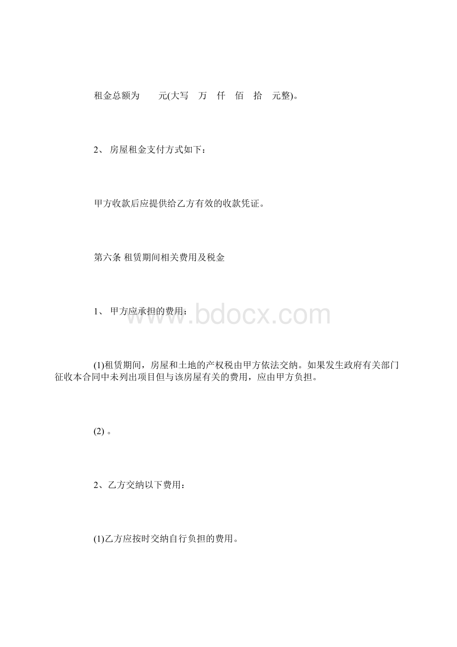 租房合同范本+标准版免费下载文档格式.docx_第3页