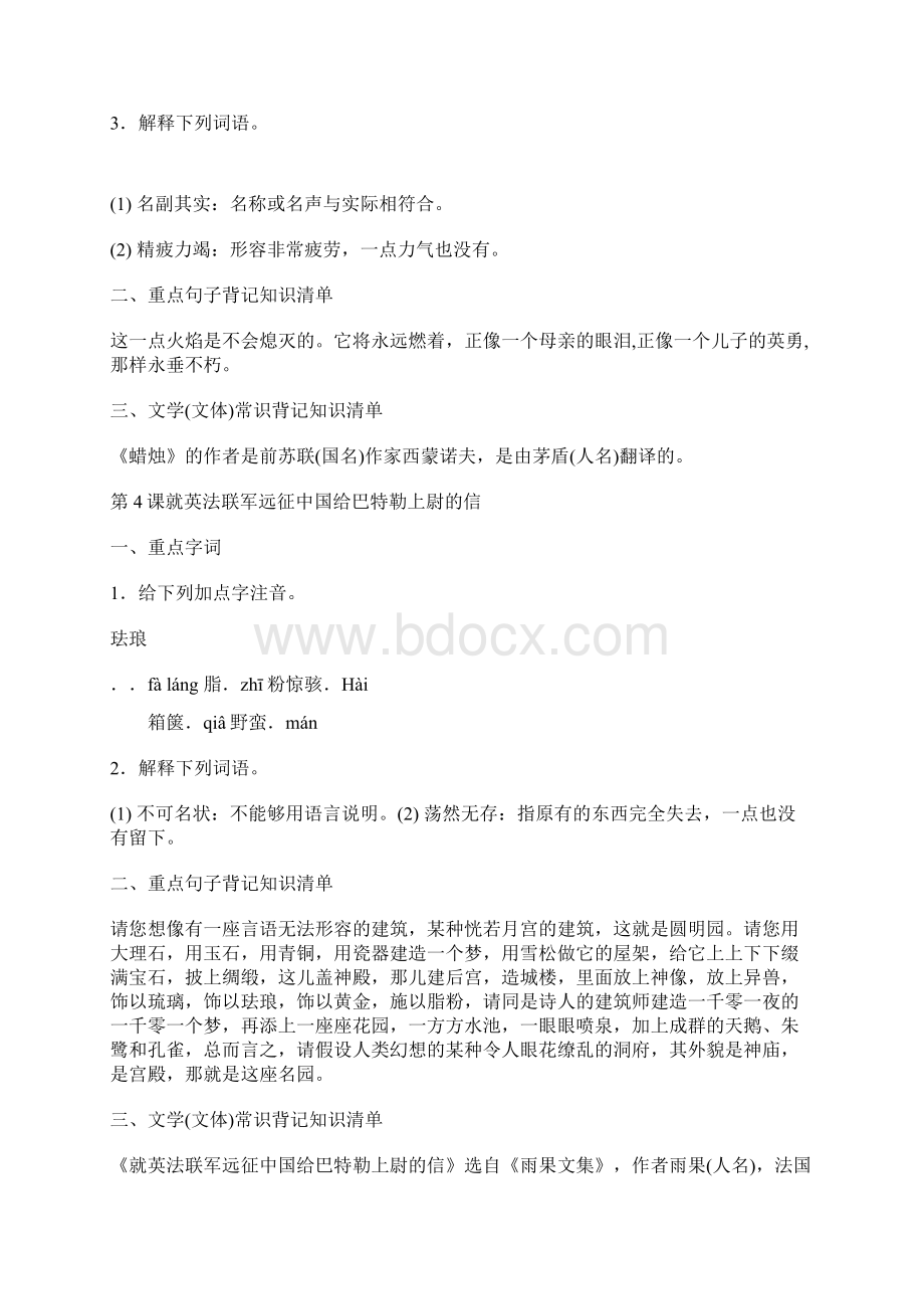 八年级语文各课知识点归纳总结Word文档格式.docx_第3页