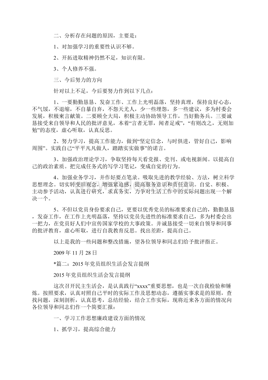 普通党员个人发言提纲Word文档下载推荐.docx_第2页