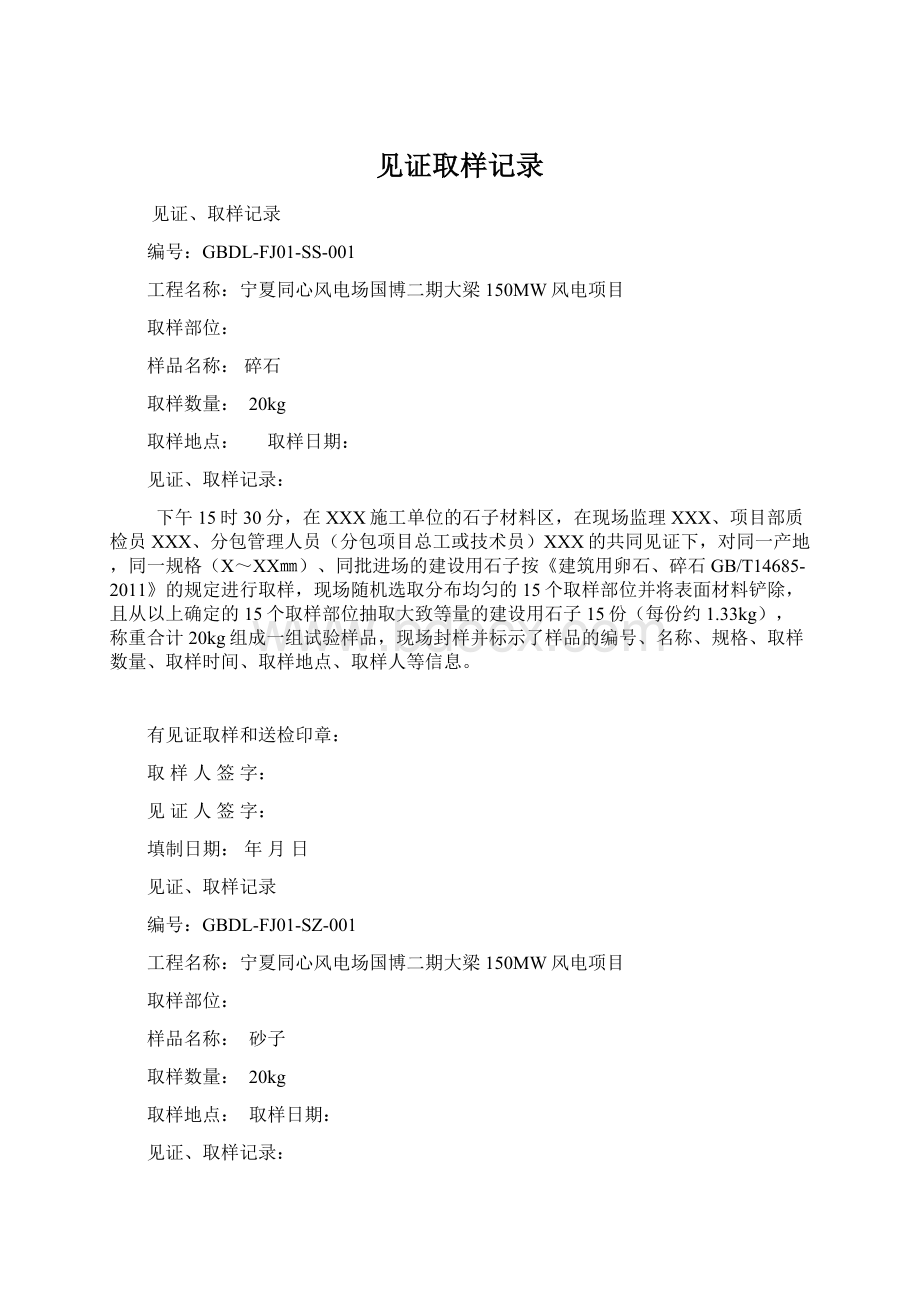 见证取样记录文档格式.docx_第1页