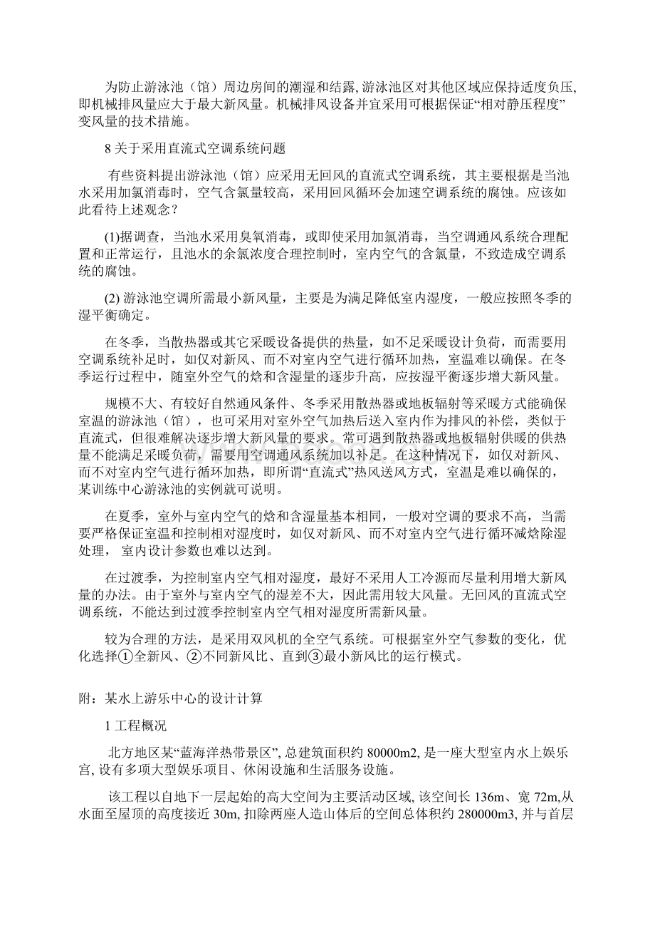 北方游泳馆暖通空调设计要点及计算实例Word文档下载推荐.docx_第3页