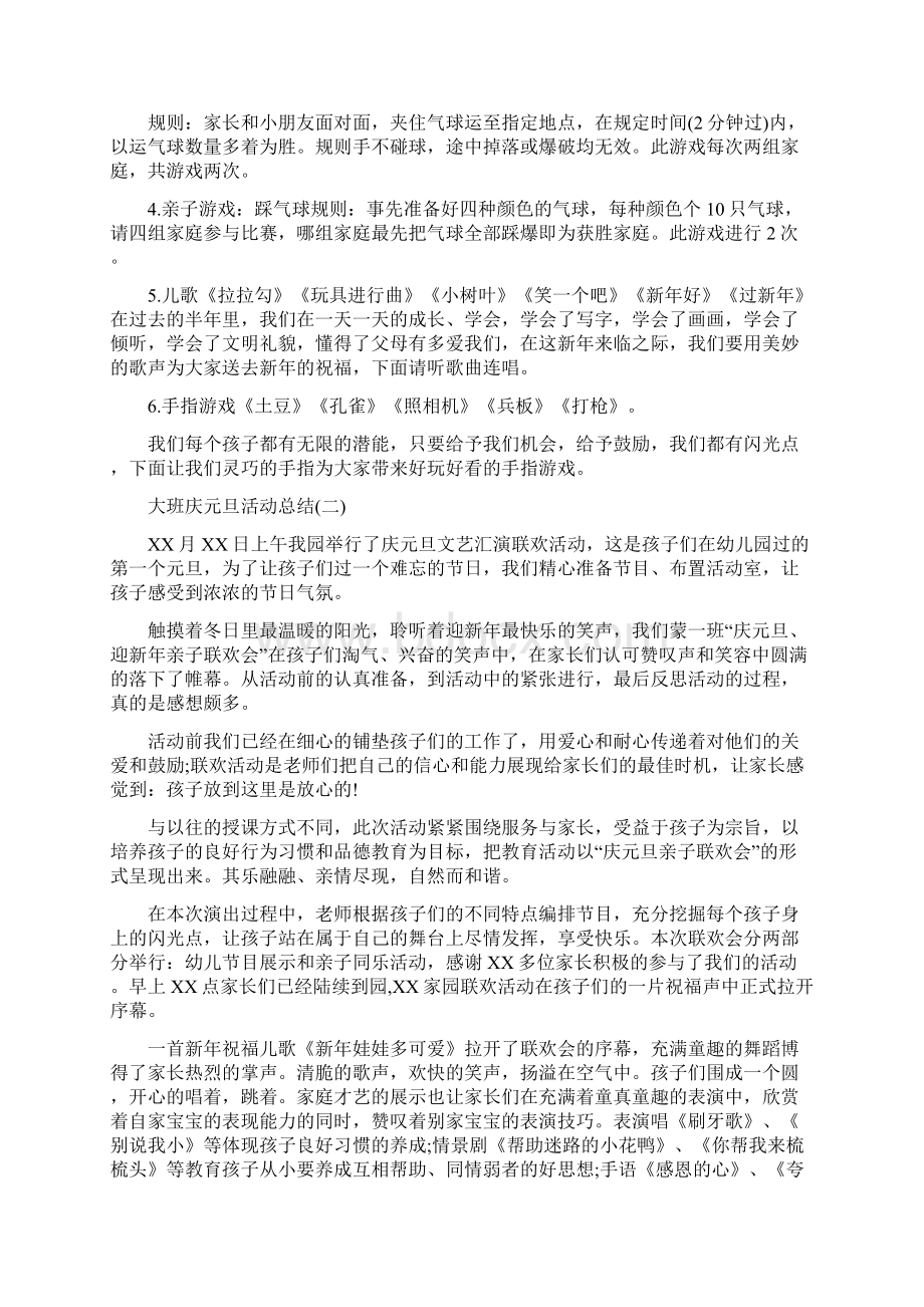 大班庆元旦活动总结Word文档格式.docx_第2页