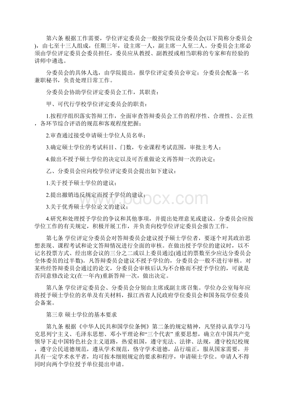 江西理工大学硕士学位授予工作细则.docx_第2页