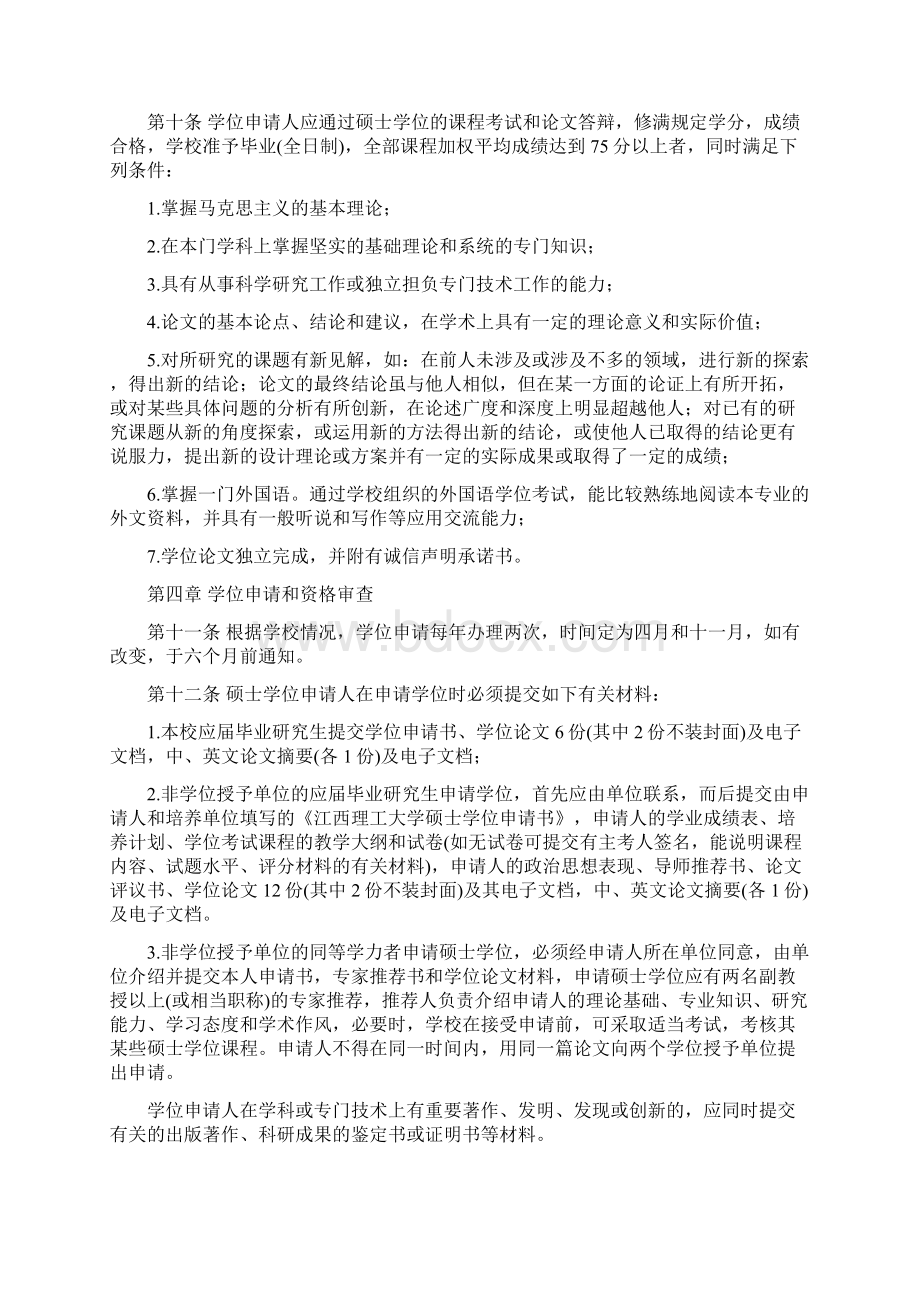 江西理工大学硕士学位授予工作细则.docx_第3页