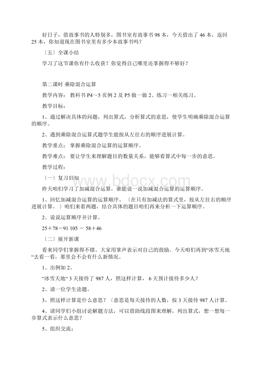 四年级下册数学教案完整版文档格式.docx_第3页