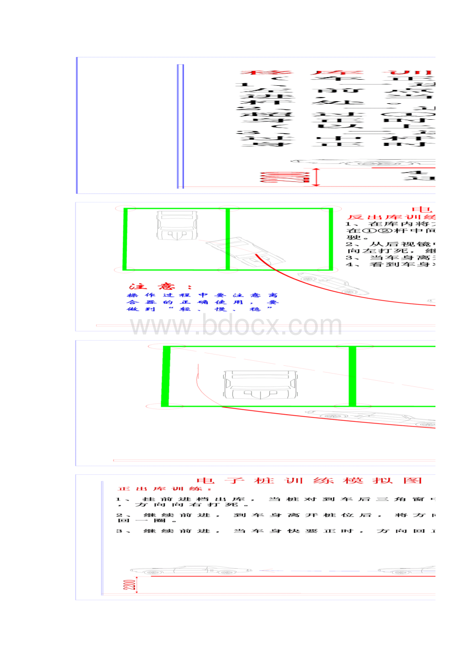 学驾驶.docx_第2页