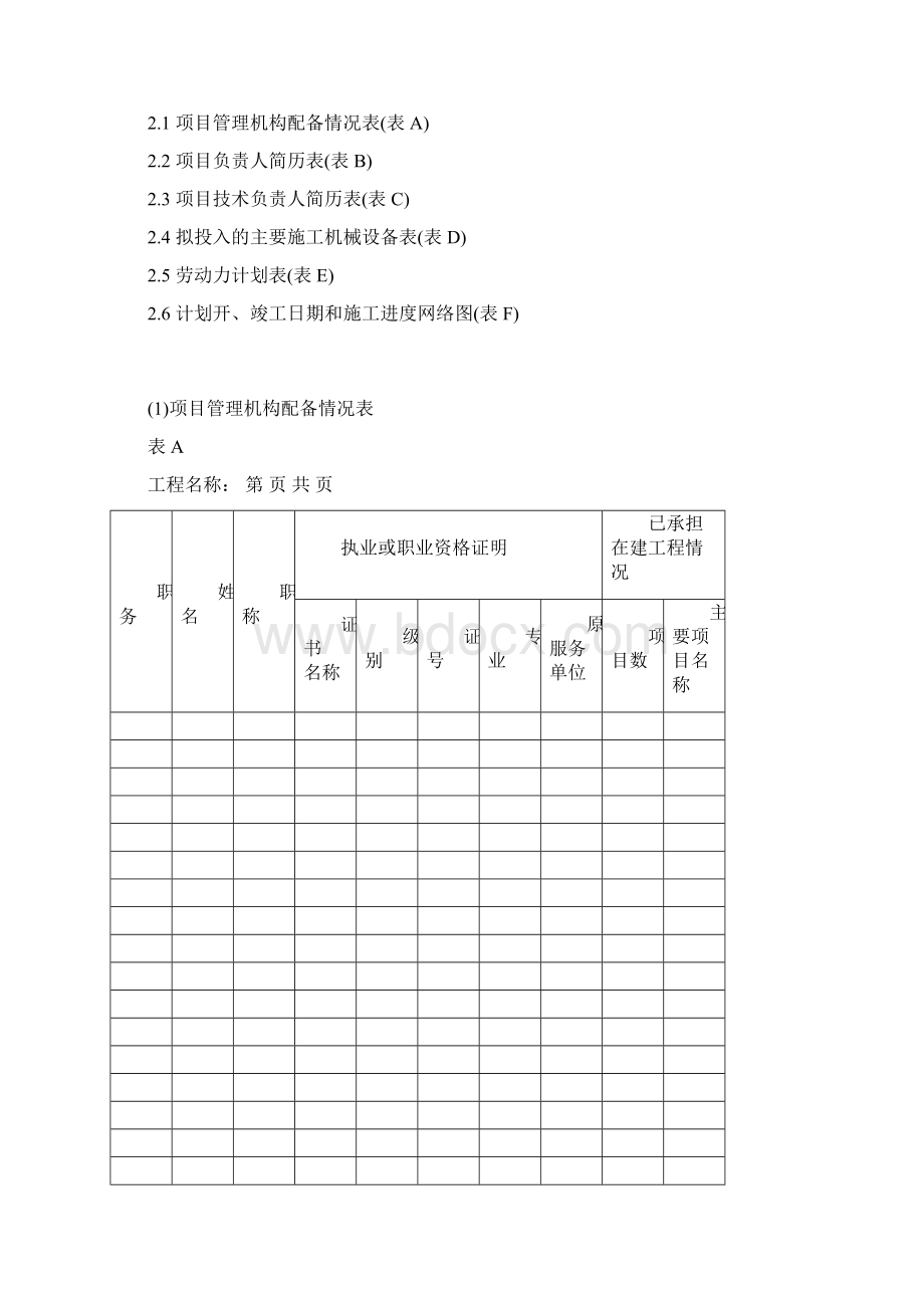 C楼施工组织设计.docx_第3页